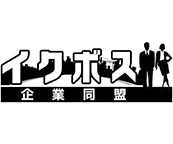 イクボス企業同盟への加盟（2016年8月）