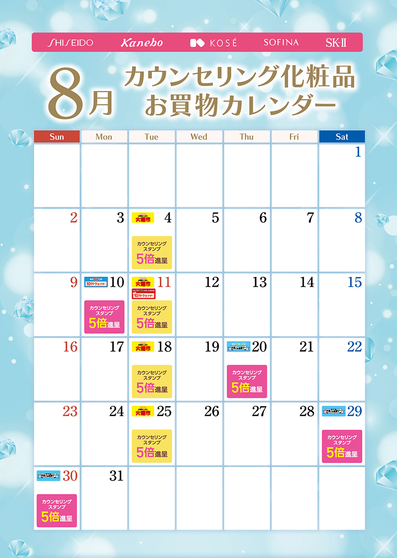 カウンセリング化粧品 画像01 感謝デーあり