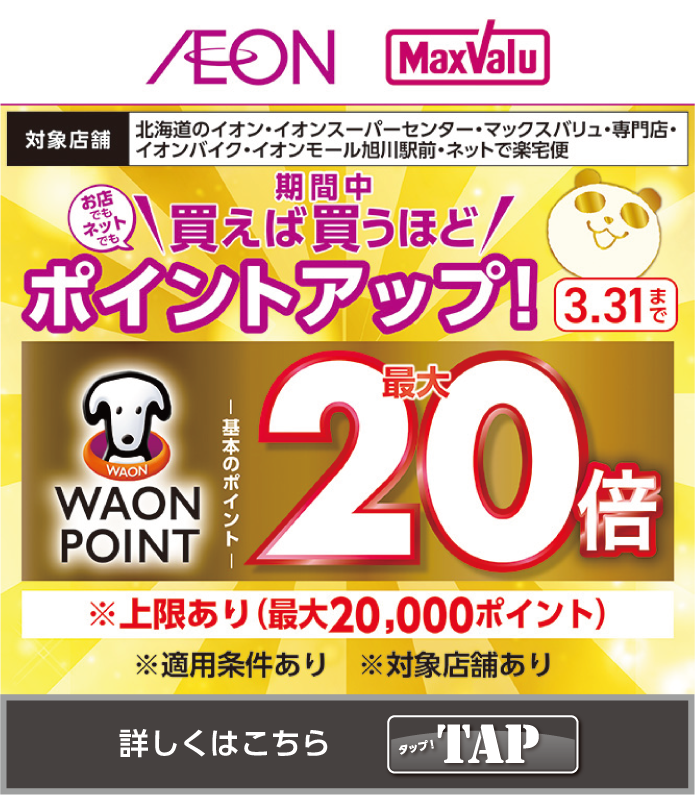 ポイントアップ