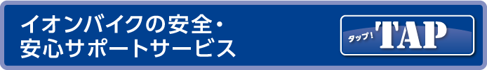 サポートサービス