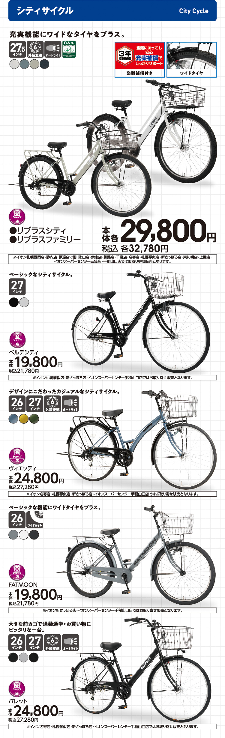 イオン北海道 サイクルフェア