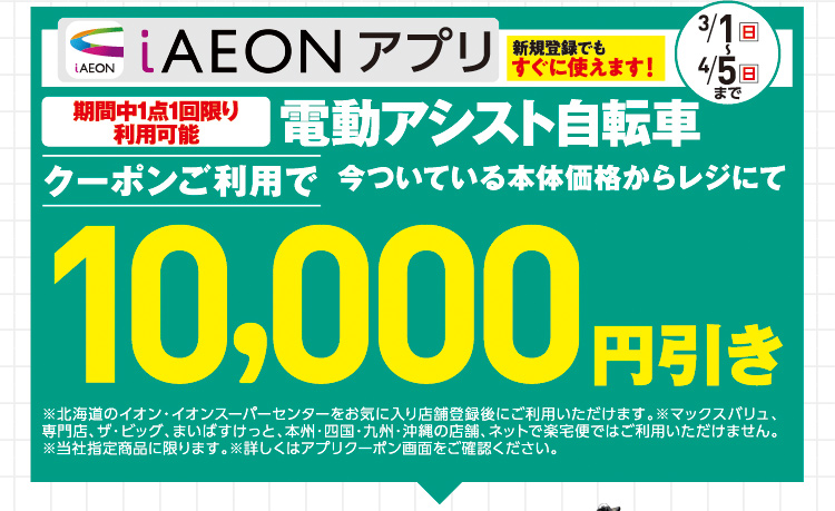 イオン北海道 サイクルフェア