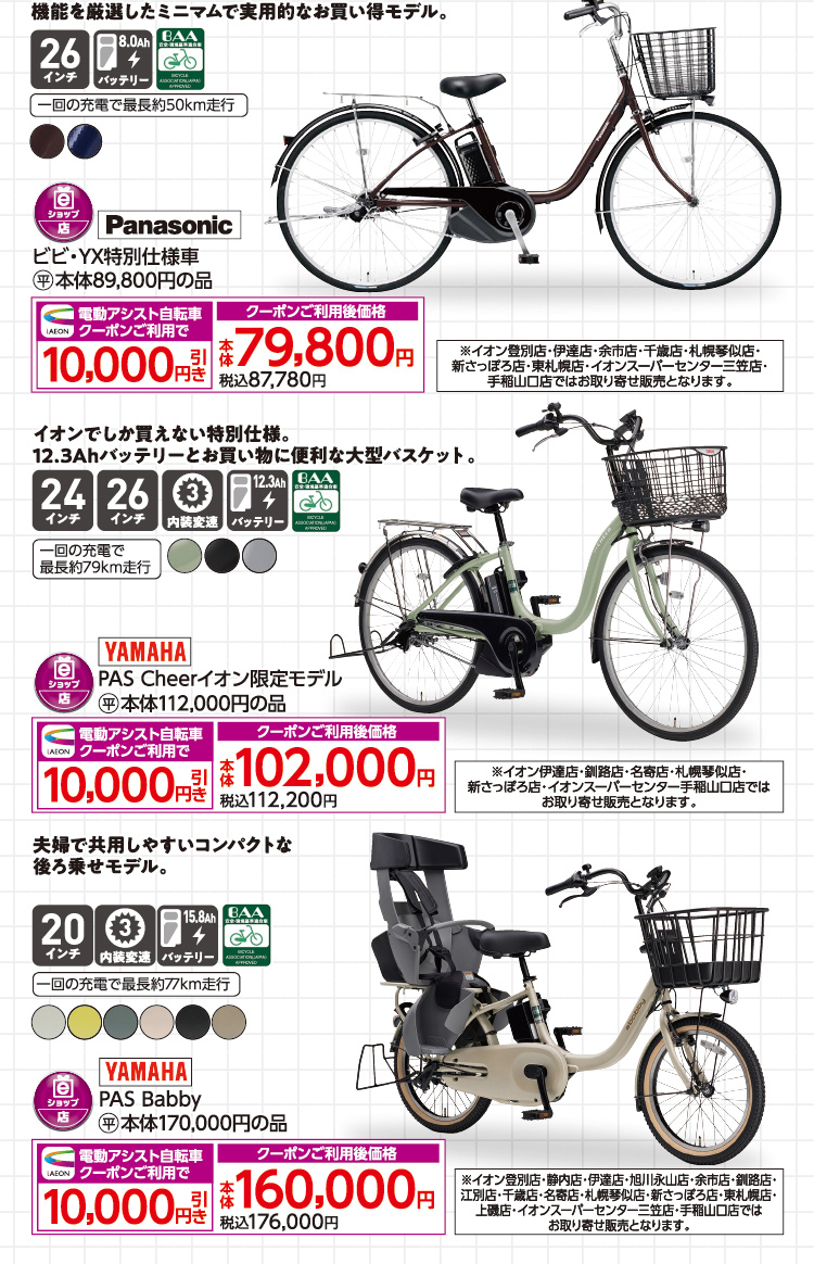 イオン北海道 サイクルフェア