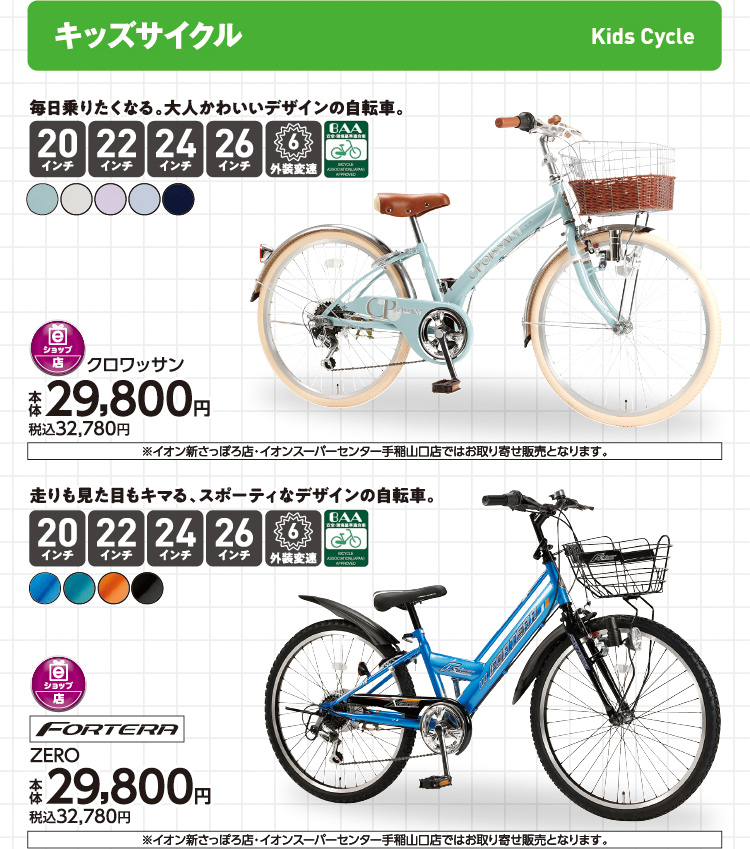 イオン北海道 サイクルフェア