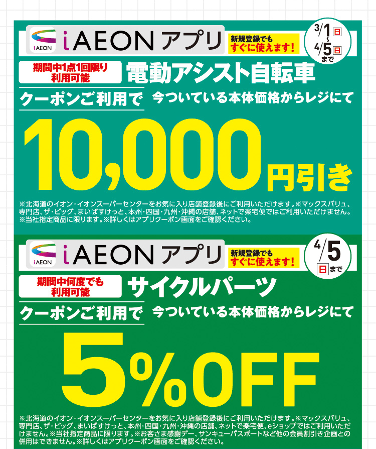 イオン北海道 サイクルフェア