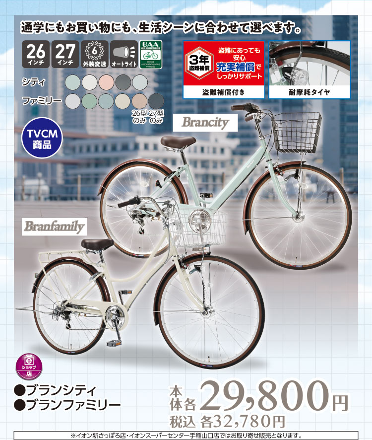 イオン北海道 サイクルフェア