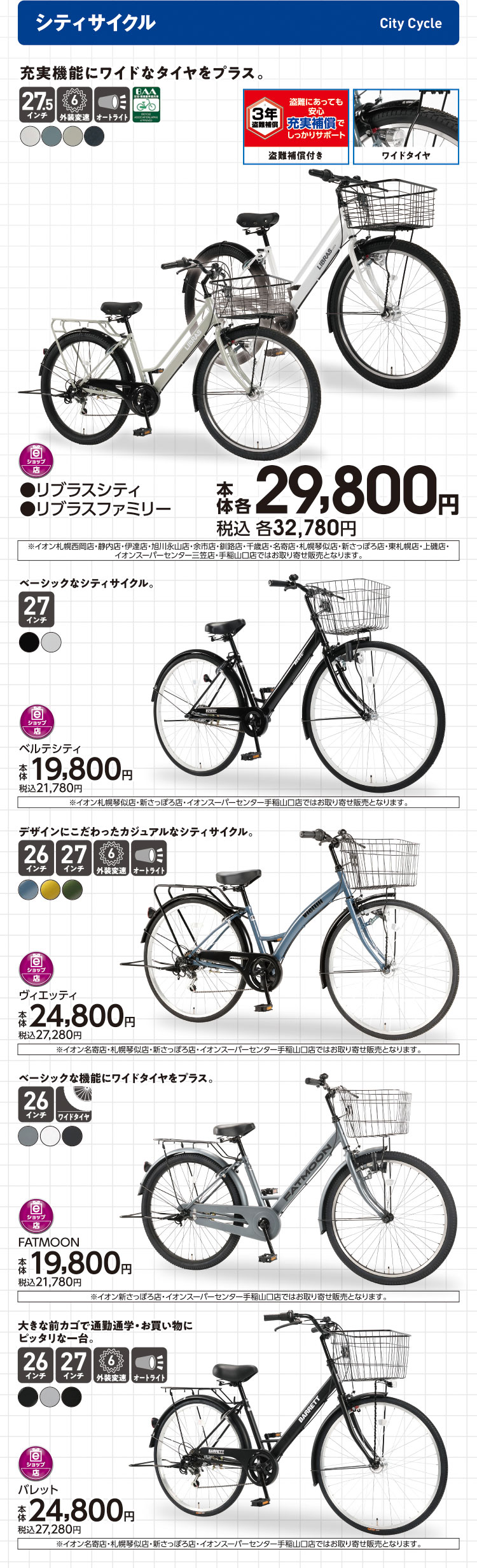 イオン北海道 サイクルフェア