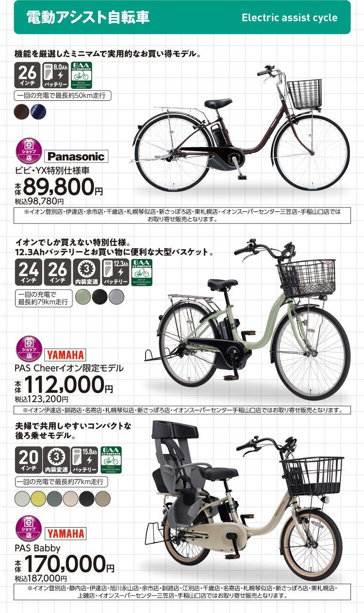 イオン北海道 サイクルフェア