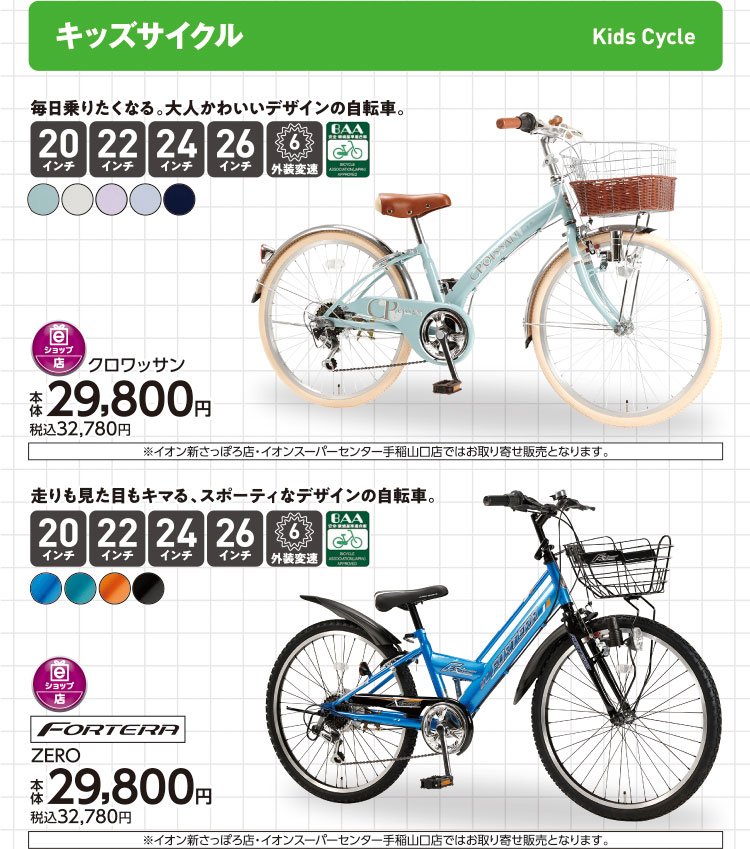 イオン北海道 サイクルフェア