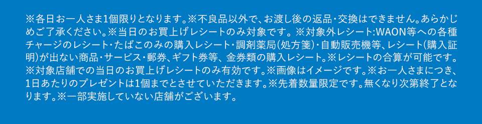 ファイターズノベルティ配布企画