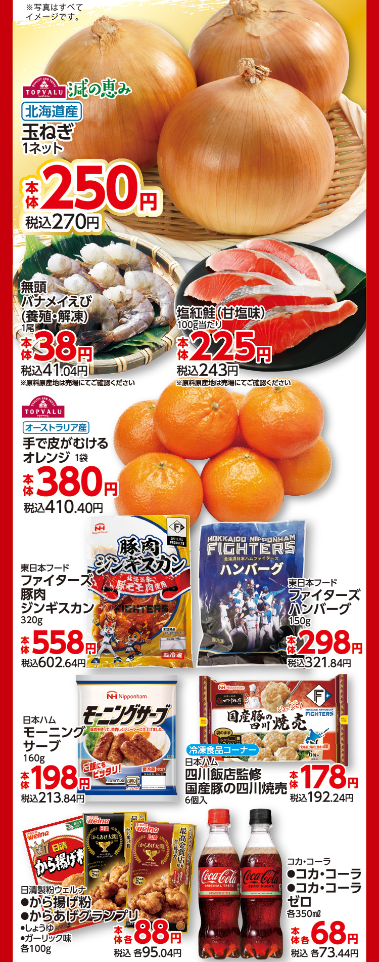 ファイターズセール本告
