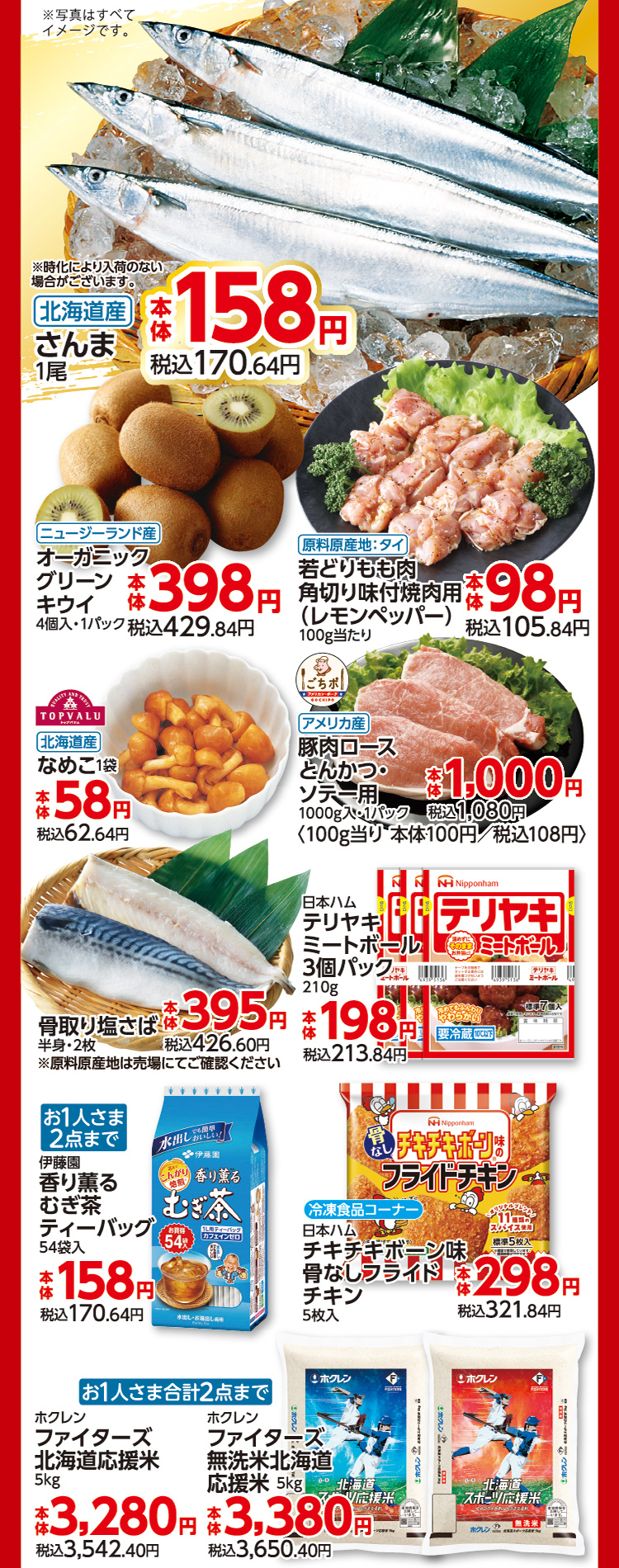 ファイターズセール本告