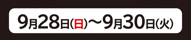 ファイターズセール本告