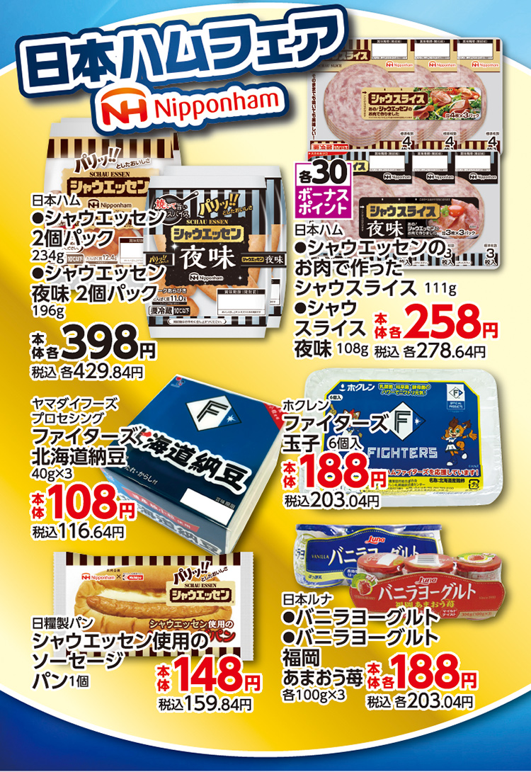 ファイターズ固定セール