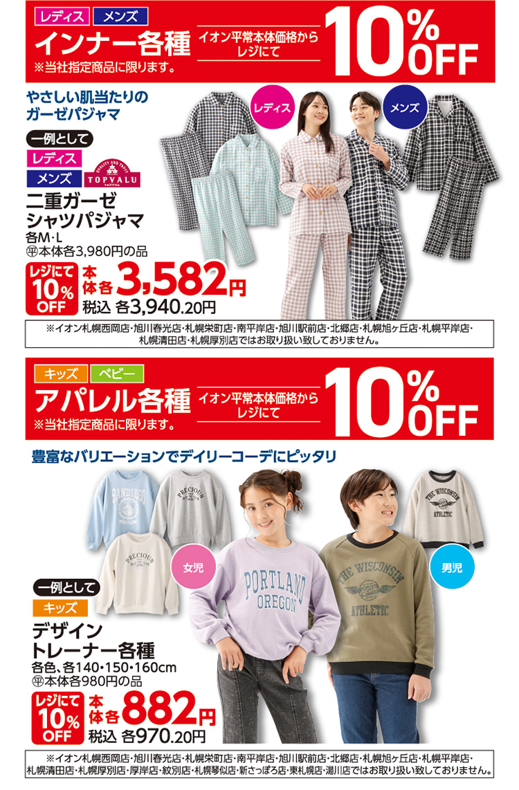 ファイターズ固定セール