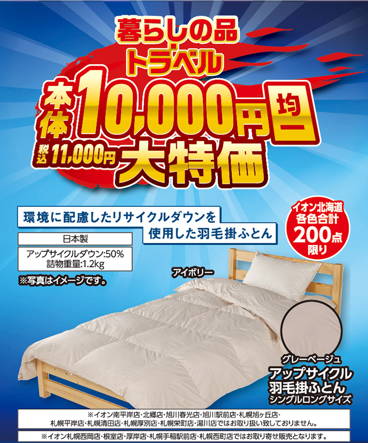 ファイターズ固定セール