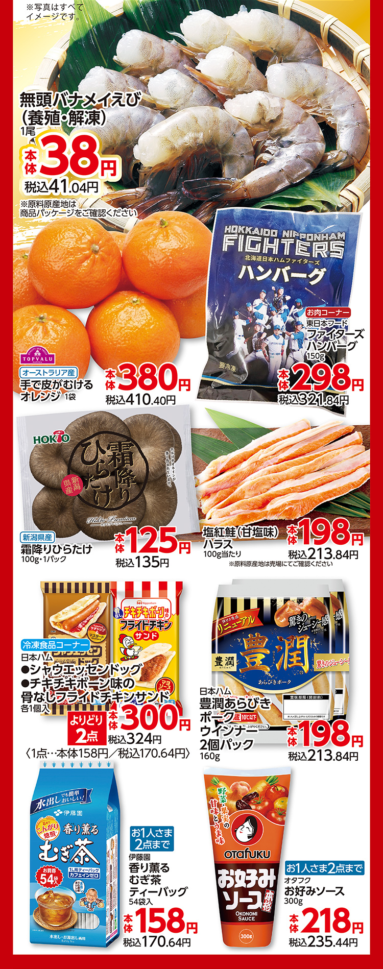 ファイターズセール本告