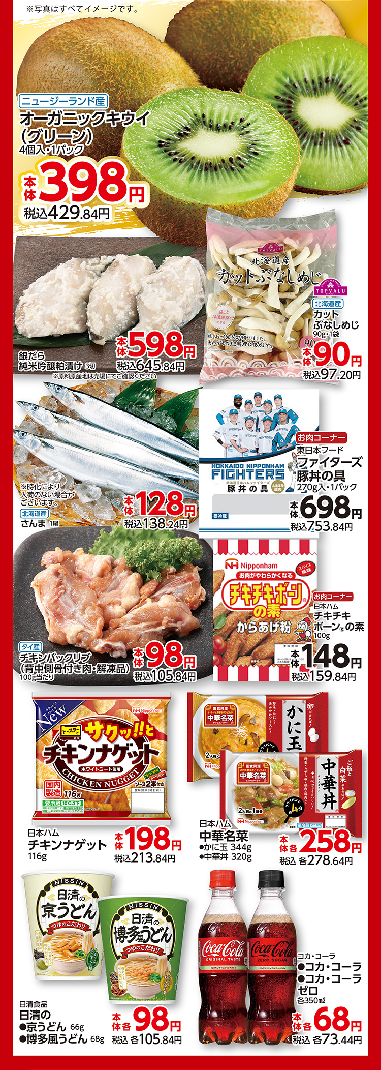 ファイターズセール本告