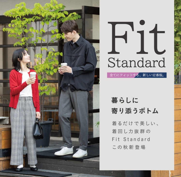 フィットスタンダード 画像01