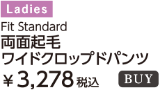 フィットスタンダード 画像05