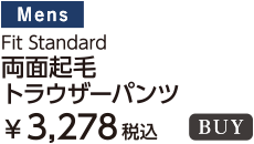 フィットスタンダード 画像09