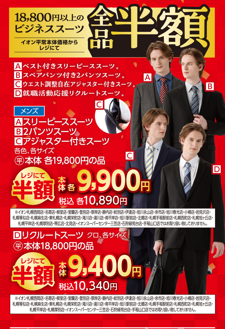 衣料品　福企画半額