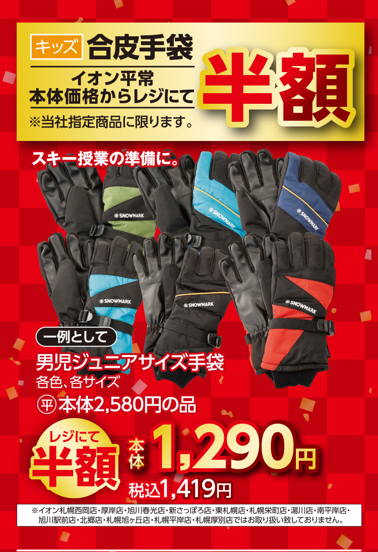 衣料品　福企画半額