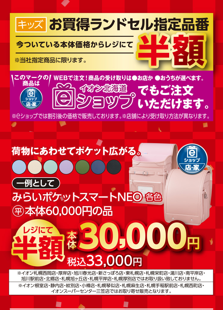 衣料品　福企画半額