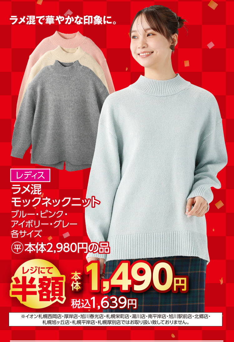 衣料品　福企画半額