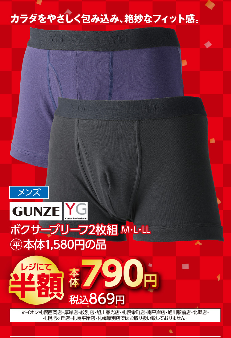 衣料品　福企画半額