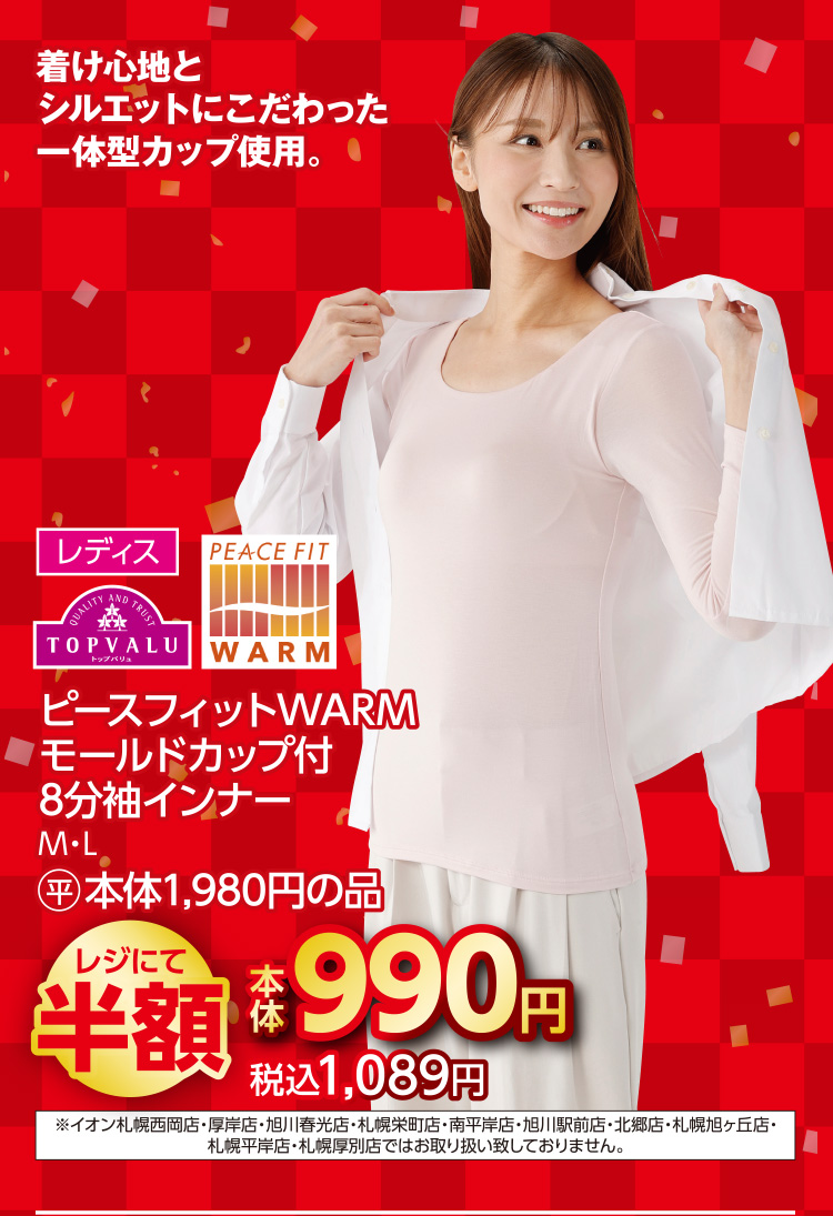 衣料品　福企画半額