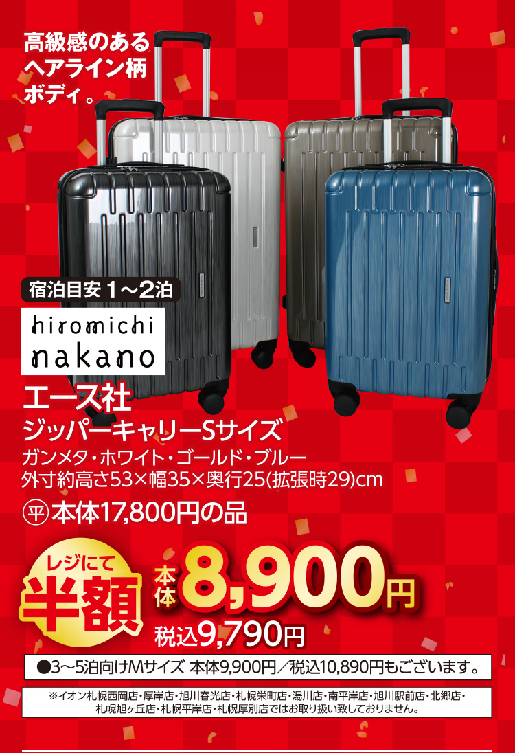 衣料品　福企画半額