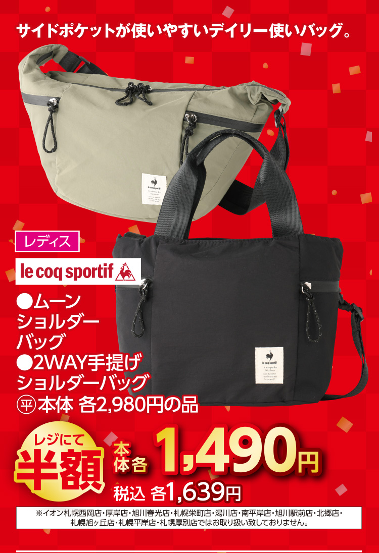 衣料品　福企画半額