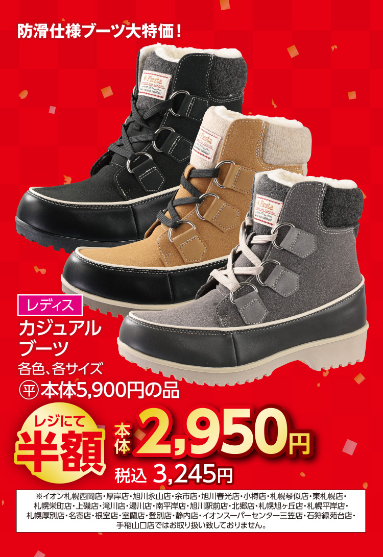 衣料品　福企画半額