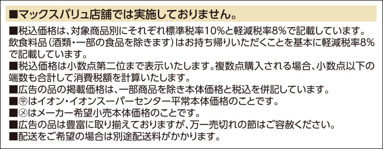 衣料品　福企画半額