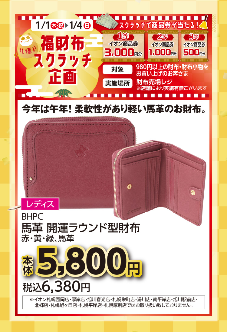 衣料品　福企画均一・レジオフ