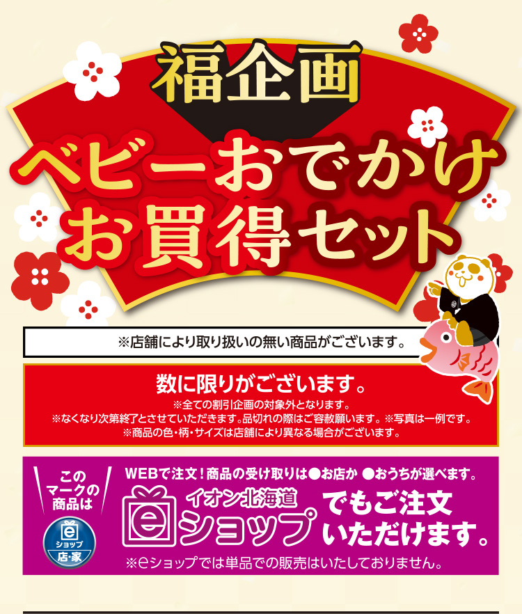 衣料品　福企画均一・レジオフ