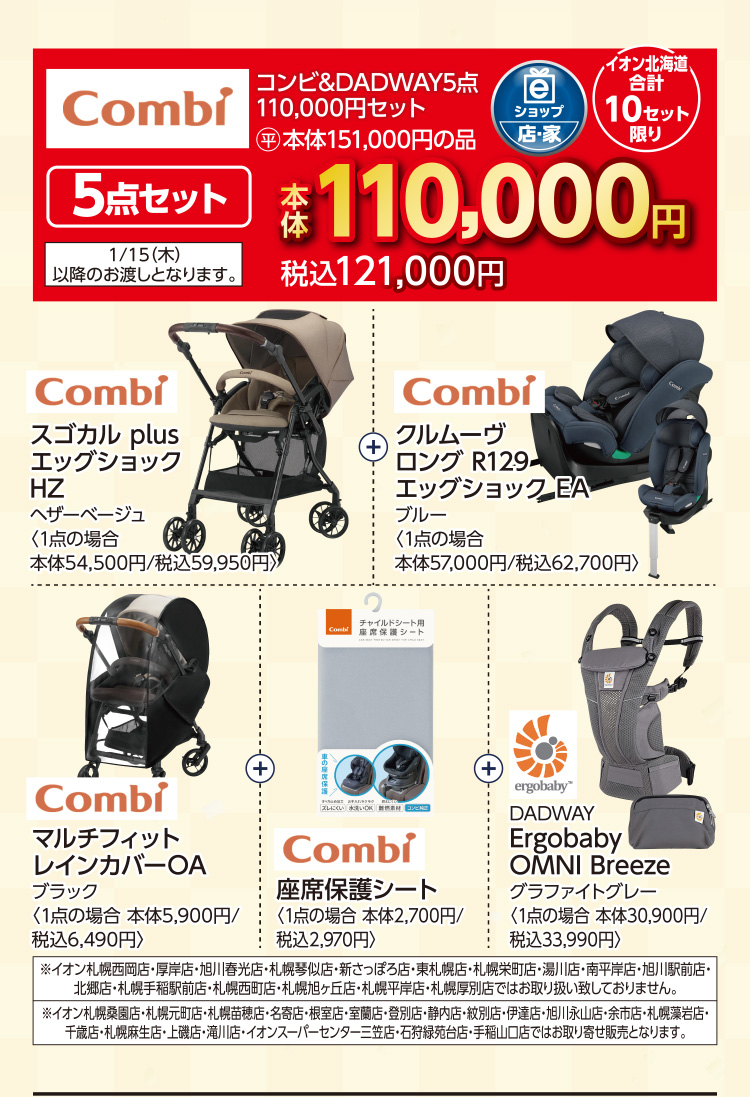 衣料品　福企画均一・レジオフ