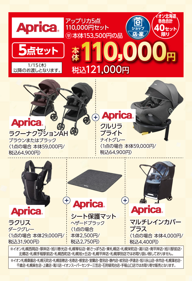 衣料品　福企画均一・レジオフ