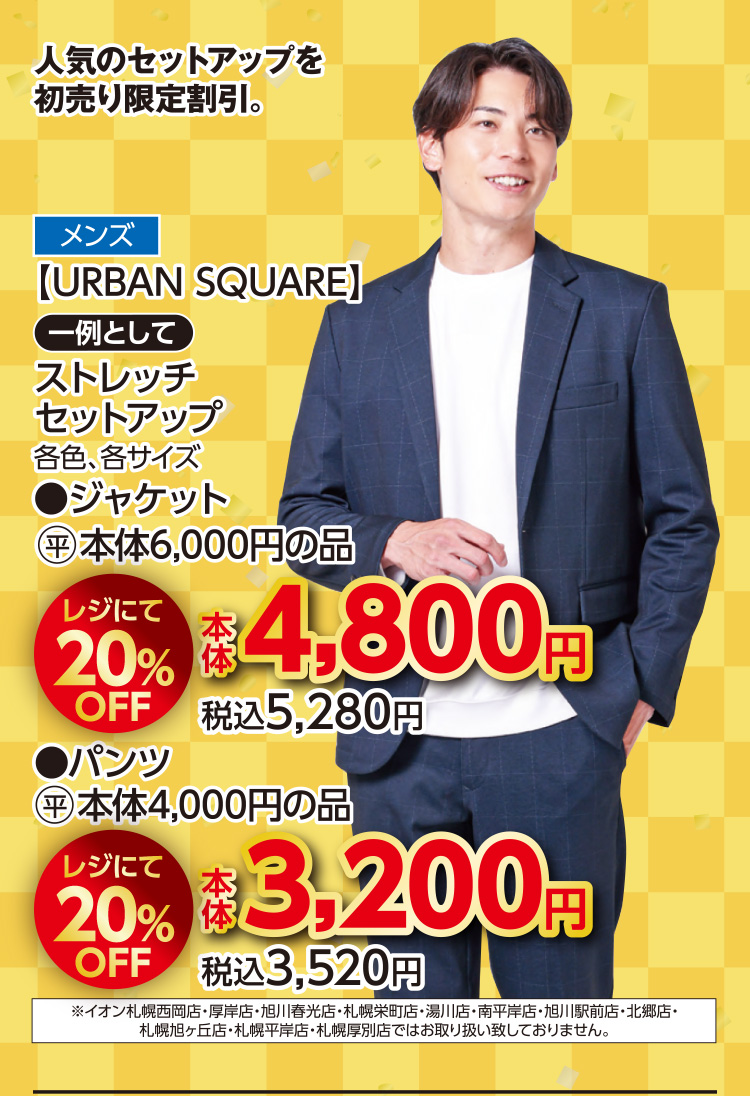 衣料品　福企画均一・レジオフ