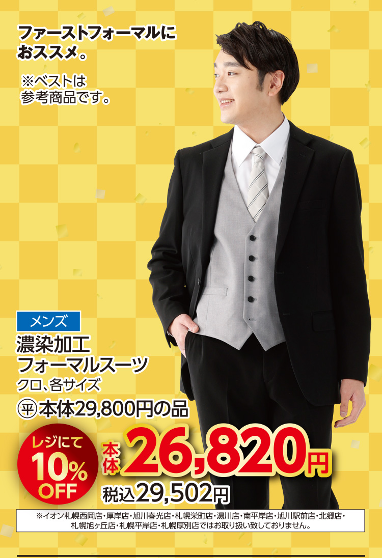 衣料品　福企画均一・レジオフ