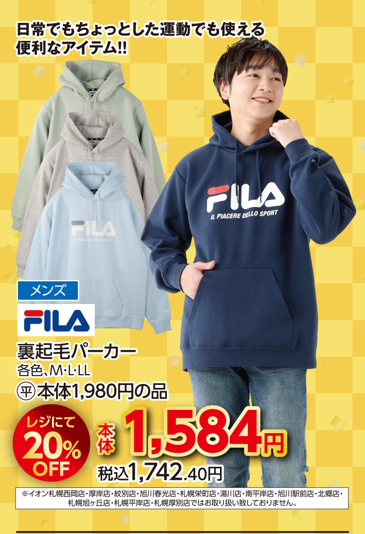 衣料品　福企画均一・レジオフ