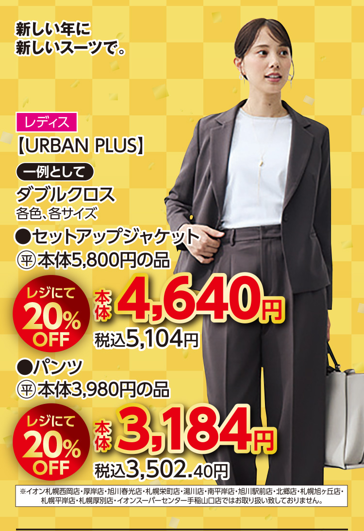 衣料品　福企画均一・レジオフ