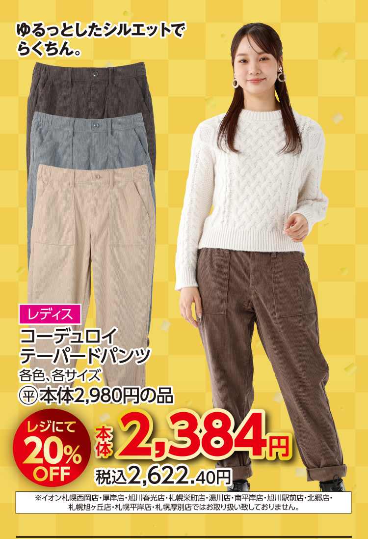 衣料品　福企画均一・レジオフ