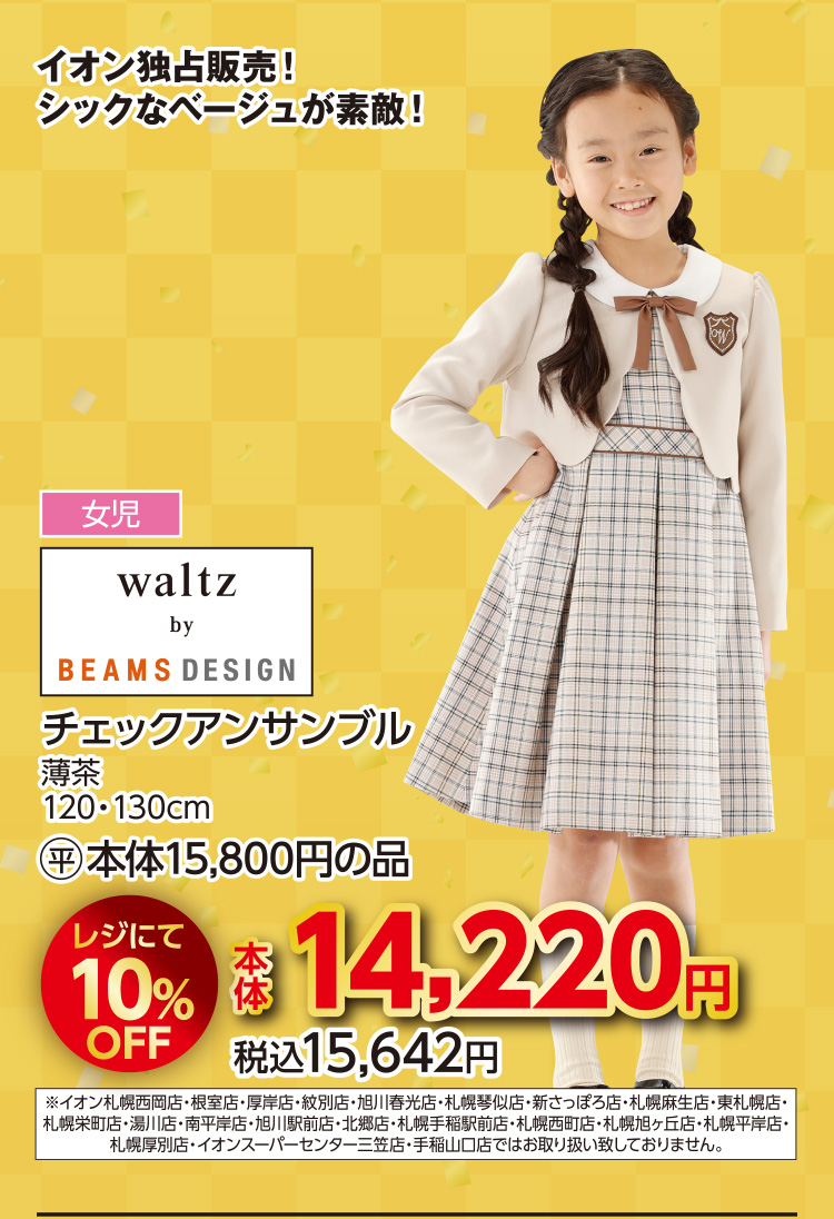 衣料品　福企画均一・レジオフ