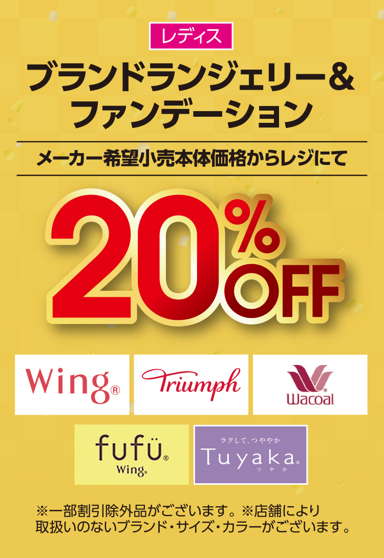 衣料品　福企画均一・レジオフ