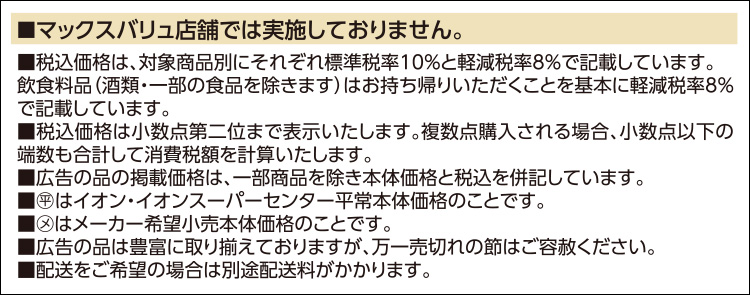 衣料品　福企画均一・レジオフ