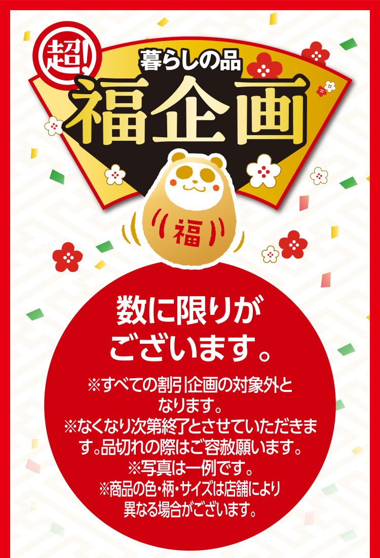 暮らしの品　福企画