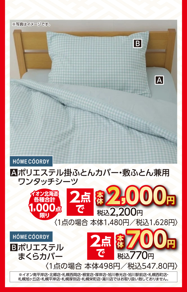 暮らしの品　福企画