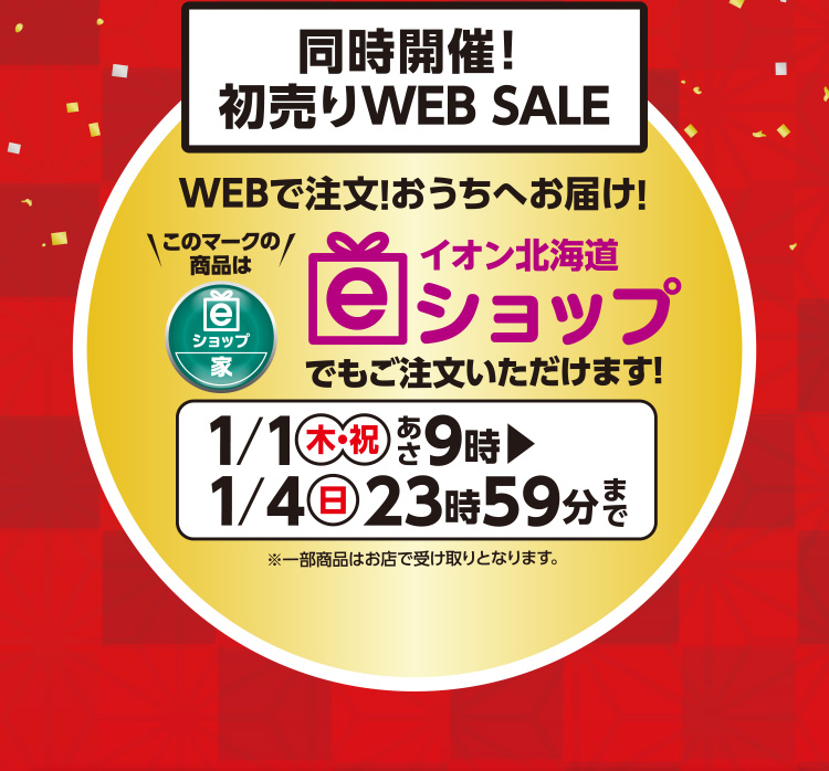 暮らしの品　めでた市